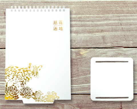 金品繪-慈花遍地2017書曆